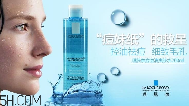 理膚泉爽膚水含酒精嗎？理膚泉爽膚水祛痘嗎？