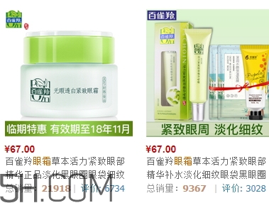 百雀羚眼霜多少錢(qián)一瓶？百雀羚眼霜價(jià)格表