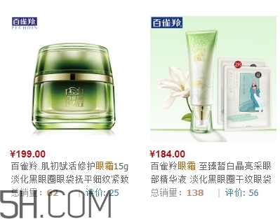 百雀羚眼霜多少錢(qián)一瓶？百雀羚眼霜價(jià)格表