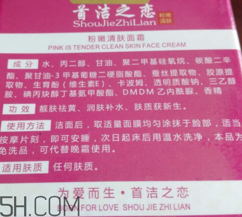 首潔之戀粉嫩清膚面霜怎么樣？多少錢？
