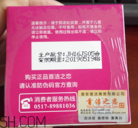 首潔之戀粉嫩清膚面霜怎么樣？多少錢？