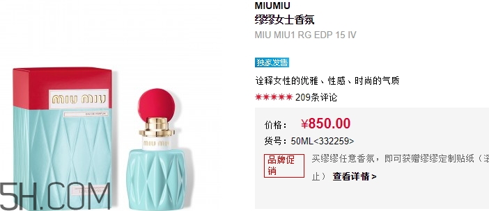 miumiu香水什么檔次？miumiu繆繆香水是哪國(guó)的