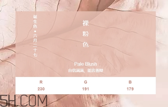 裸粉色是什么顏色？裸粉色顏色好看嗎？