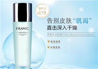 法蘭琳卡乳液怎么樣？法蘭琳卡乳液好用嗎？