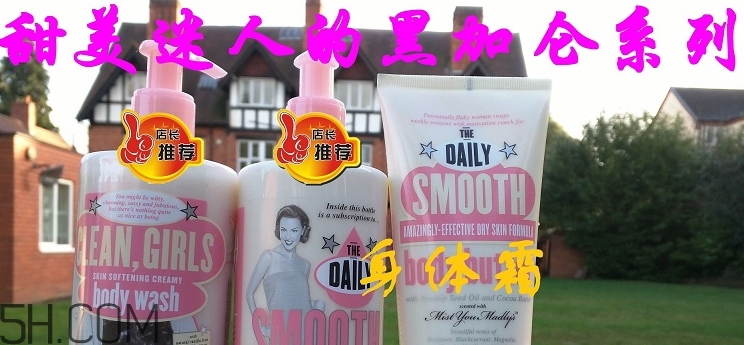 soap glory身體乳哪款好聞？soap glory身體乳推薦