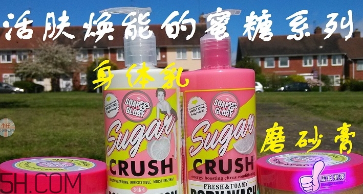 soap glory身體乳哪款好聞？soap glory身體乳推薦