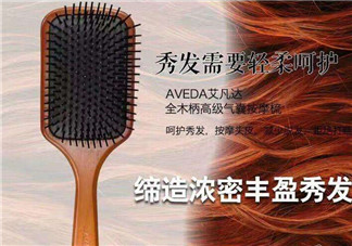 aveda艾凡達(dá)氣墊木梳怎么樣？好用嗎？
