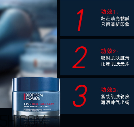 碧歐泉男士清潔面膜怎么樣？多少錢？