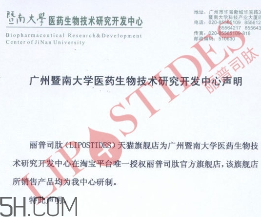 麗普司肽是什么牌子？麗普司肽是暨大的嗎？