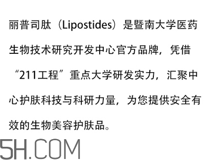 麗普司肽是什么牌子？麗普司肽是暨大的嗎？