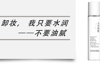 上水和肌卸妝水怎么樣？上水和肌卸妝水怎么用