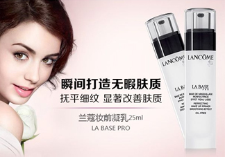 蘭蔻妝前乳好用嗎？蘭蔻妝前乳怎么樣？