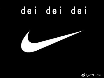 耐克改名deideidei是真的嗎？耐克為什么改名為deideidei