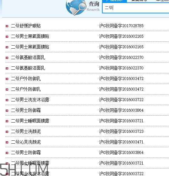二爺新漢方是什么牌子？二爺新漢方好用嗎？