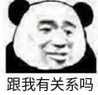 皮這么一下你快樂(lè)嗎是什么意思？皮這么一下你開心嗎表情包