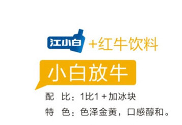 江小白怎么喝？江小白怎么調(diào)酒