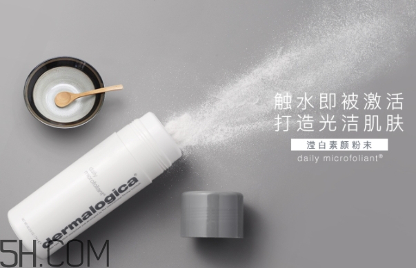 德美樂嘉洗顏粉怎么樣？dermalogica洗顏粉多少錢？