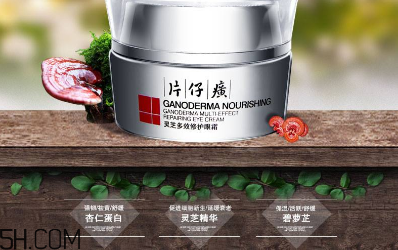 片仔癀靈芝修護(hù)眼霜好用嗎？片仔癀靈芝修護(hù)眼霜多少錢？