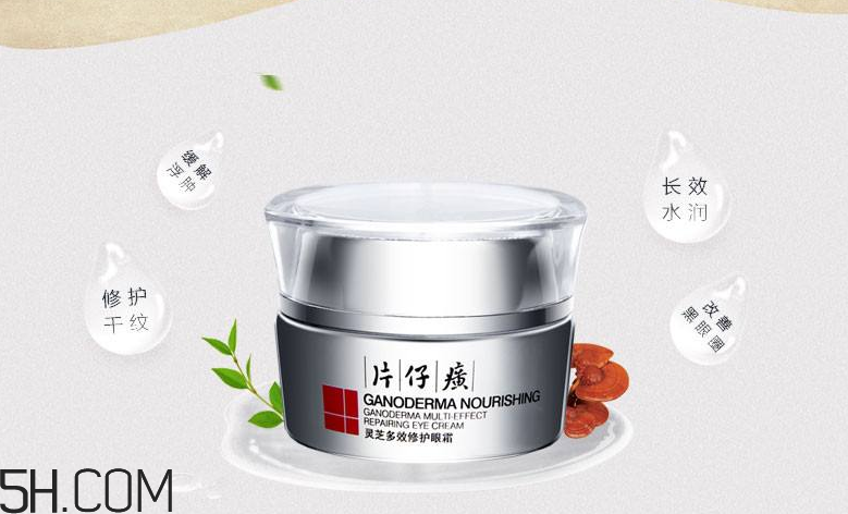 片仔癀靈芝修護(hù)眼霜好用嗎？片仔癀靈芝修護(hù)眼霜多少錢？