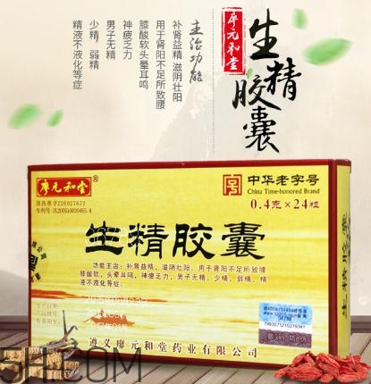 生精膠囊飯前還是飯后吃？生精膠囊有什么副作用？