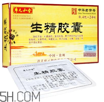 生精膠囊飯前還是飯后吃？生精膠囊有什么副作用？