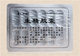 生精膠囊飯前還是飯后吃？生精膠囊有什么副作用？