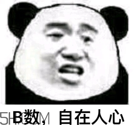 b數(shù)沒有我膨脹什么意思？b數(shù)沒有我膨脹表情包