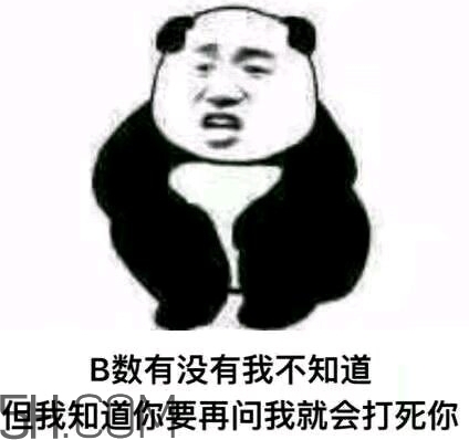 b數(shù)沒有我膨脹什么意思？b數(shù)沒有我膨脹表情包