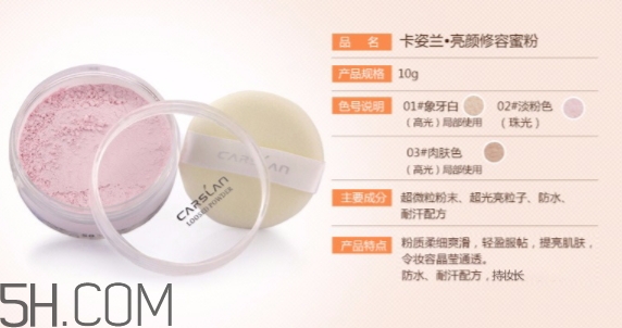 卡姿蘭散粉怎么樣？卡姿蘭散粉多少錢？