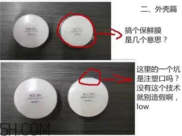age20s氣墊好用嗎？age20愛(ài)敬水粉霜真假辨別對(duì)比圖
