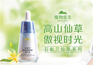 植物醫(yī)生護膚品好用嗎？植物醫(yī)生系列產品介紹
