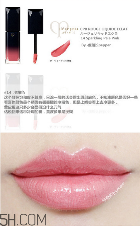 cpb唇釉14號是什么顏色？cpb唇釉14號試色