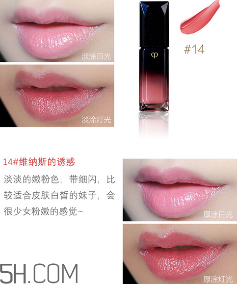 cpb唇釉14號是什么顏色？cpb唇釉14號試色