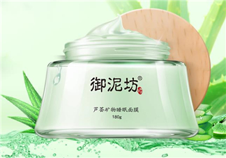 御泥坊蘆薈面膜好用嗎？御泥坊蘆薈面膜測評