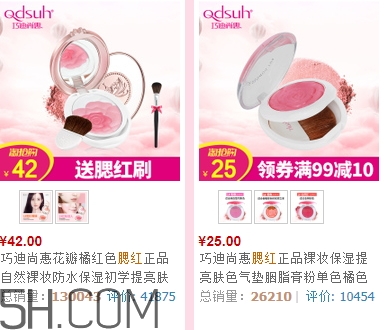 巧迪尚惠腮紅好用嗎？巧迪尚惠腮紅哪款好？
