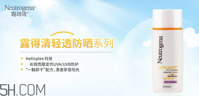 露得清隔離液怎么樣？露得清隔離液好用嗎？