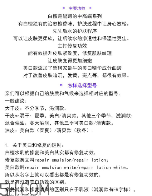 黛珂白檀美白好還是修復(fù)好？黛珂白檀水乳后還要用霜嗎？