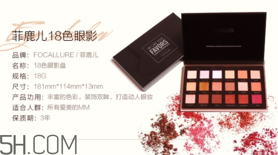 focallure菲鹿兒眼影好用嗎？focallure菲鹿兒眼影有備案嗎？