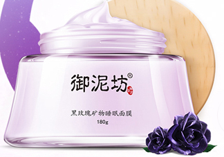 御泥坊黑玫瑰面膜什么功效？御泥坊黑玫瑰面膜怎么樣？