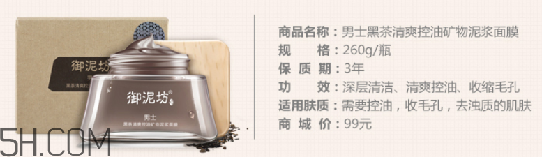 御泥坊男士黑茶泥漿面膜怎么樣？好用嗎？