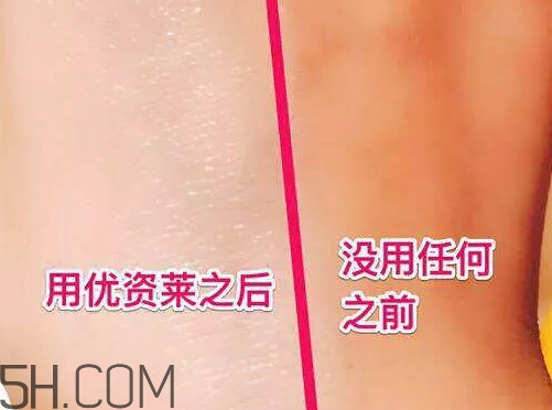 優(yōu)資萊素顏霜好不好？優(yōu)資萊素顏霜好用嗎？