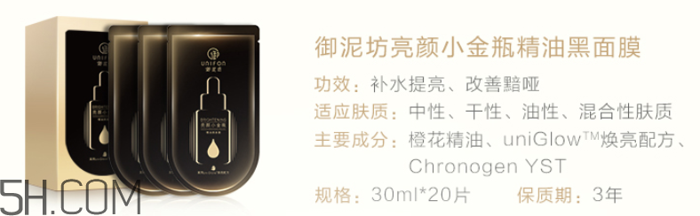 御泥坊小金瓶黑面膜怎么樣？御泥坊小金瓶黑面膜有用嗎？