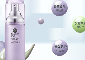優(yōu)資萊適合什么膚質(zhì)？優(yōu)資萊適合油性皮膚嗎？