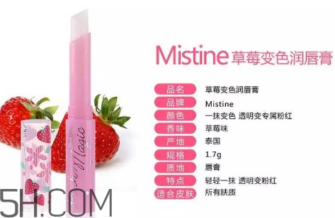 mistine草莓唇膏要不要卸妝？mistine草莓變色唇膏原理