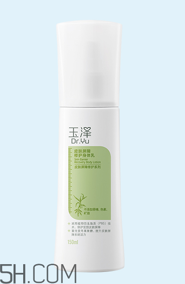 玉澤身體乳多少錢？玉澤身體乳哪里有賣？