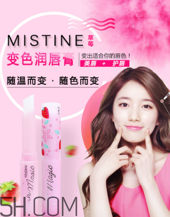 mistine變色草莓唇膏好用嗎？mistine變色草莓唇膏多少錢？