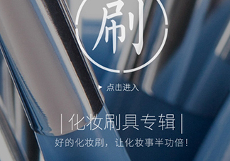 美麗工匠化妝刷好用嗎？美麗工匠化妝刷多少錢？