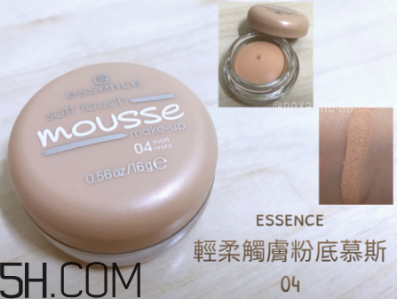 essence慕斯粉底霜怎么樣？essence慕斯粉底霜測評