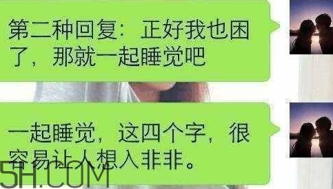 女人說睡覺了什么意思？女人說睡覺了怎么回復(fù)