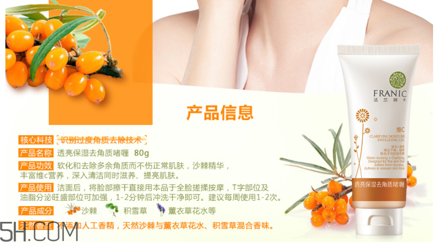 法蘭琳卡透亮保濕去角質啫喱